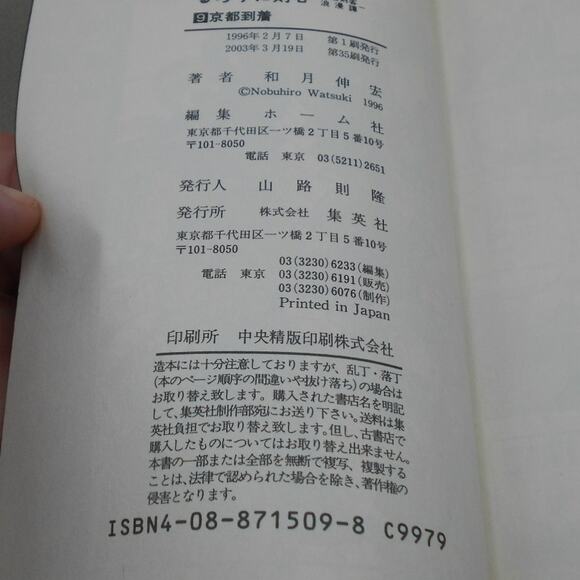 るろうに剣心 9 Rurouni Kenshin Vol 9 Japanese Manga by Nobuhiro Watsuki 1996 Shueisha - Picture 5 of 9